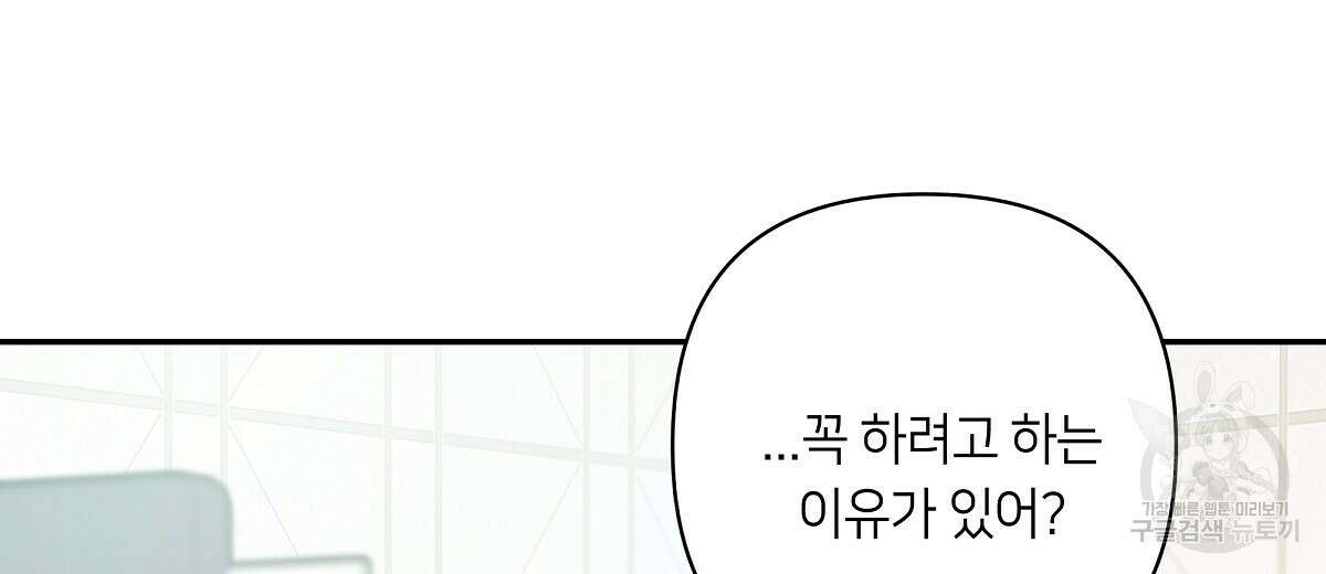 네버마인드달링 43화 8