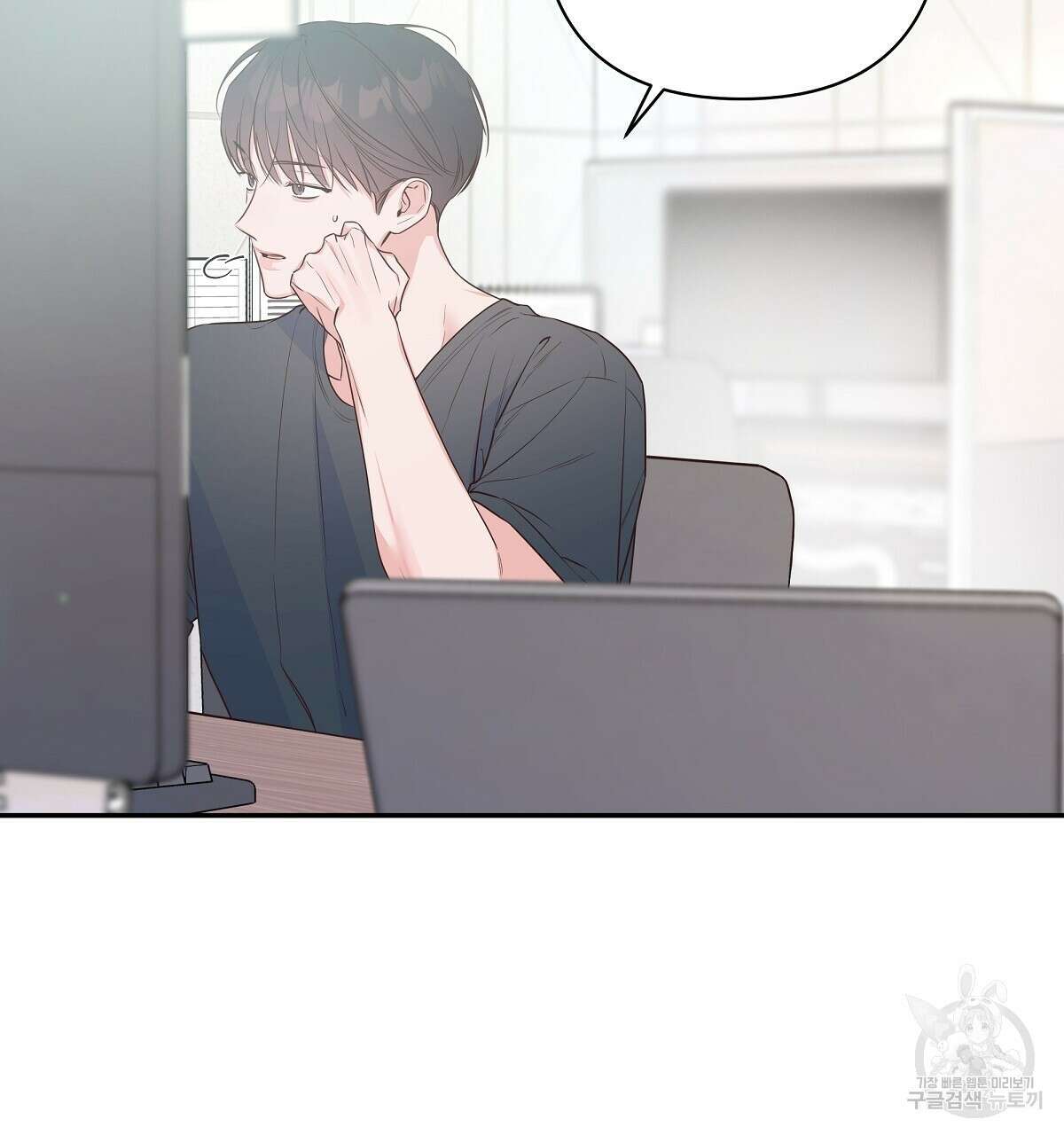 네버마인드달링 43화 9