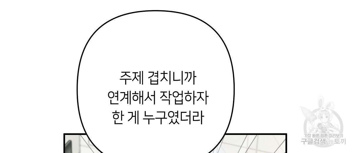 네버마인드달링 43화 12