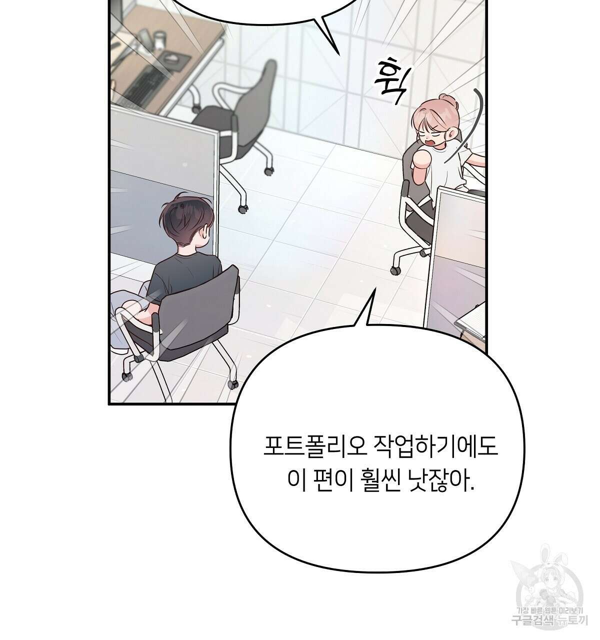 네버마인드달링 43화 13
