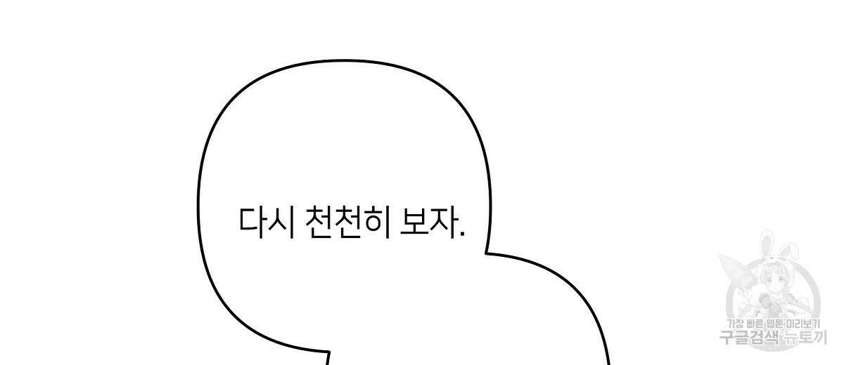 네버마인드달링 43화 14