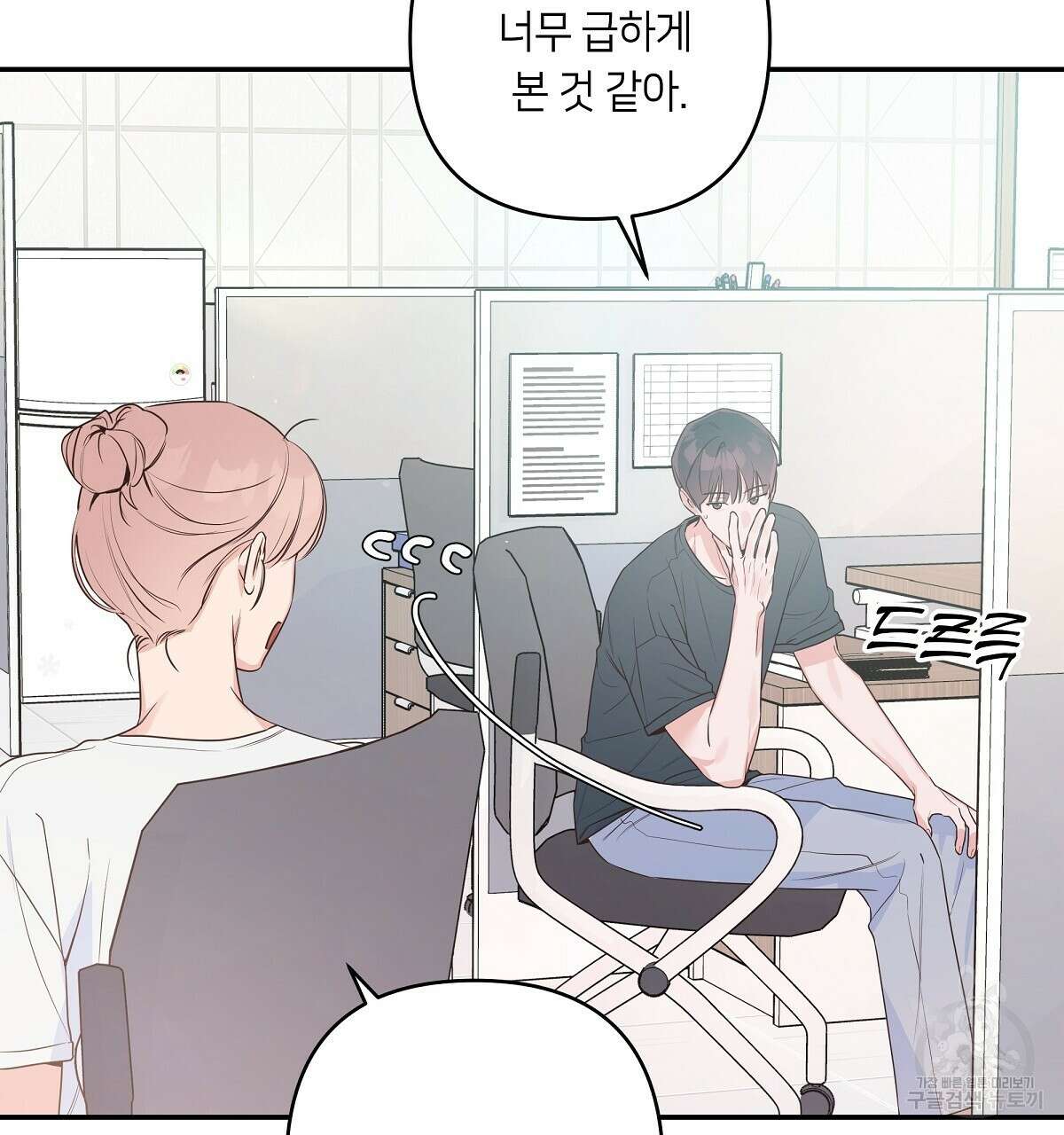 네버마인드달링 43화 15