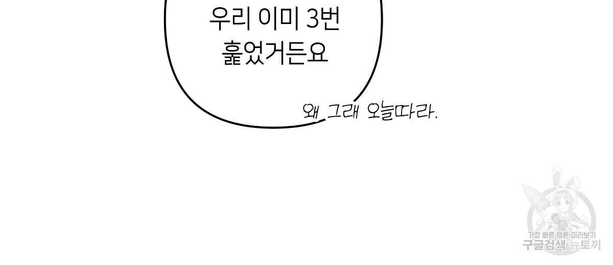 네버마인드달링 43화 16