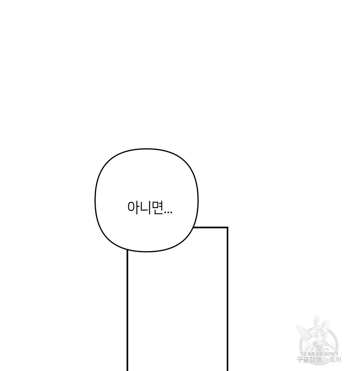 네버마인드달링 43화 17