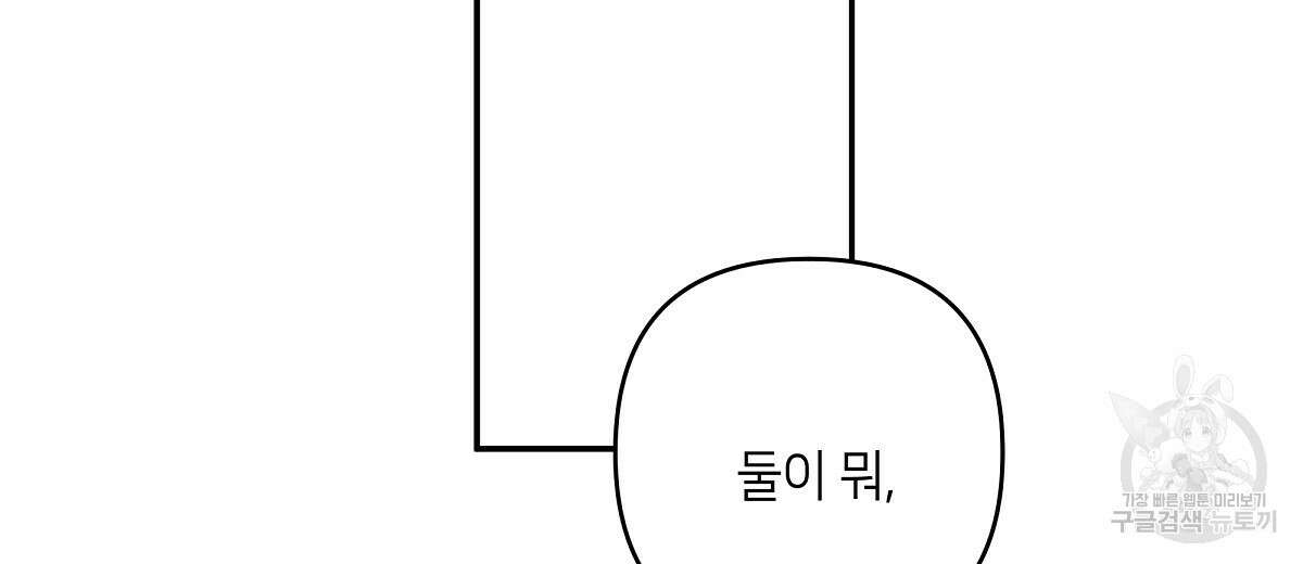 네버마인드달링 43화 18