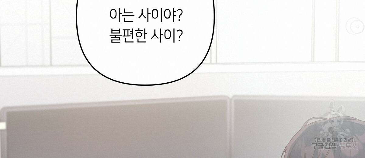 네버마인드달링 43화 20