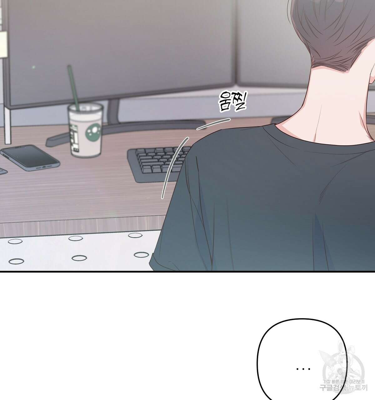 네버마인드달링 43화 21