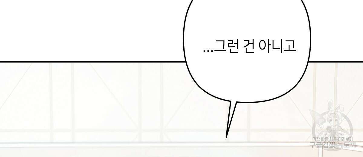 네버마인드달링 43화 24