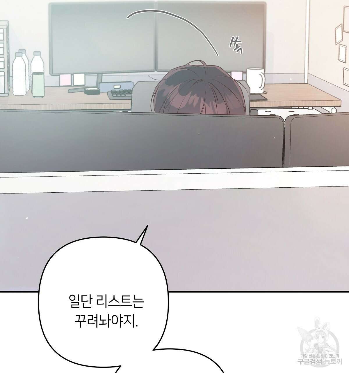 네버마인드달링 43화 25
