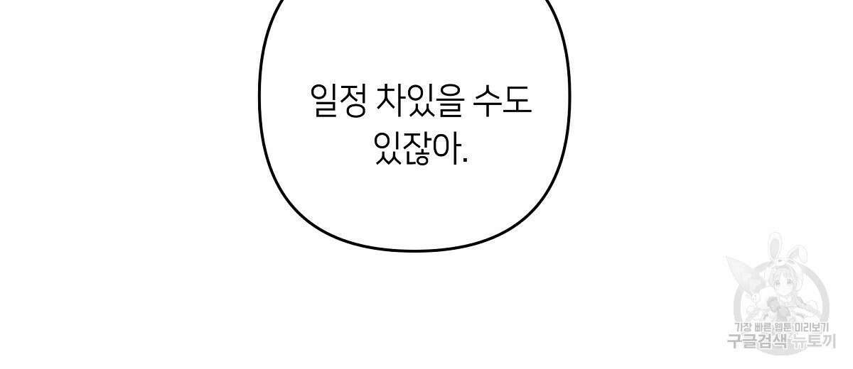 네버마인드달링 43화 26