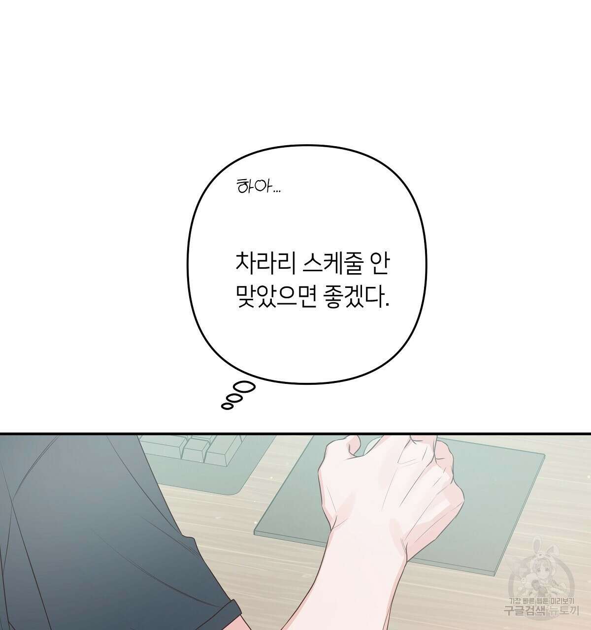 네버마인드달링 43화 29