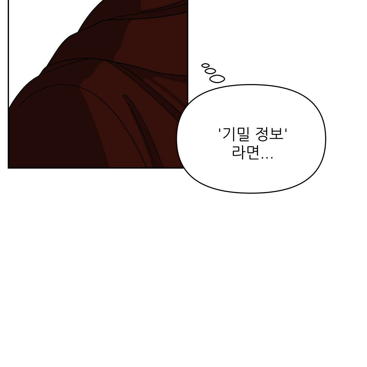 세 개의 세계 26화 2