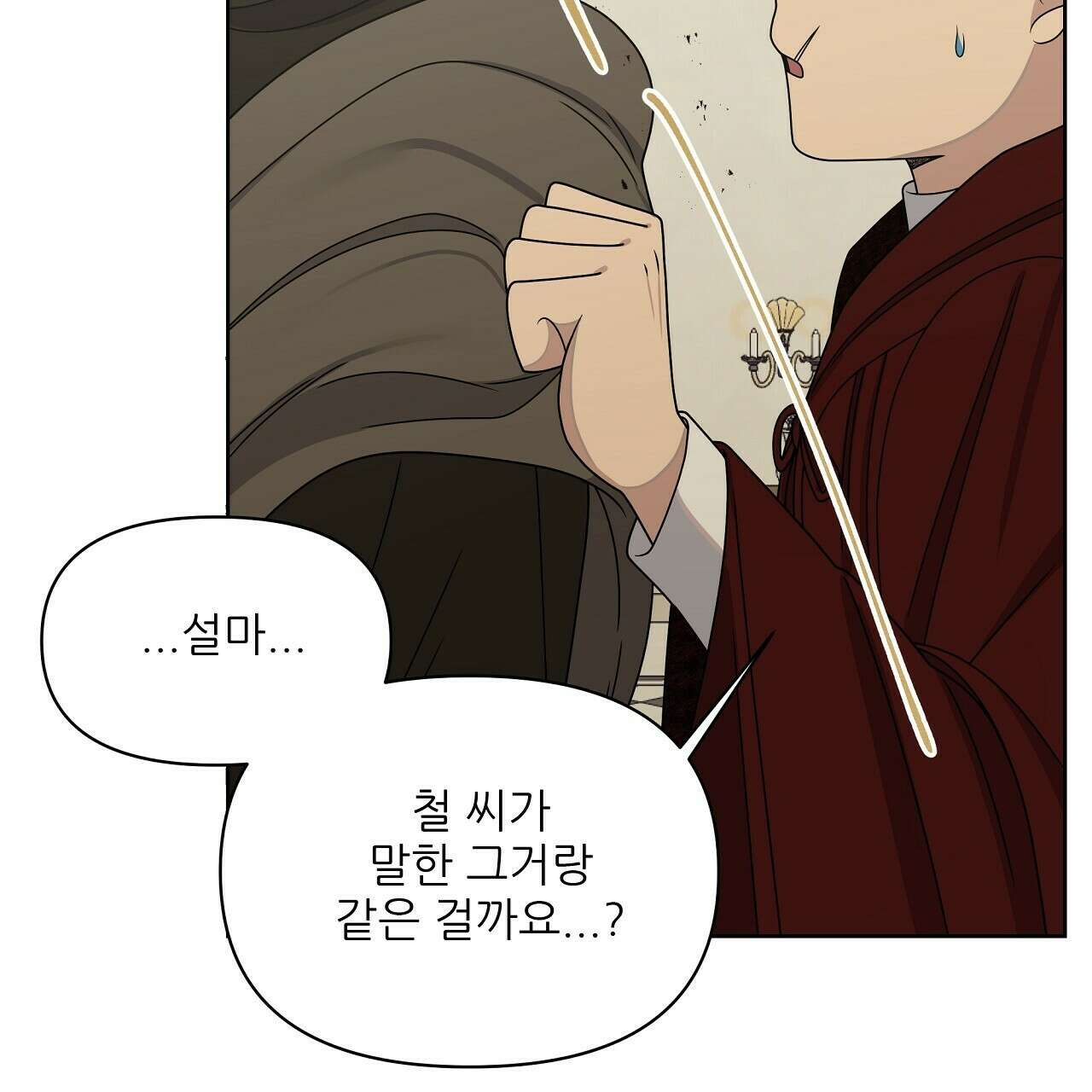 세 개의 세계 26화 4
