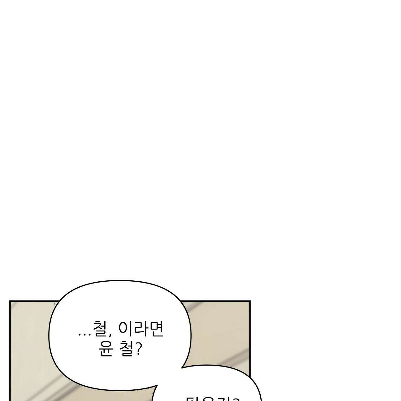 세 개의 세계 26화 8