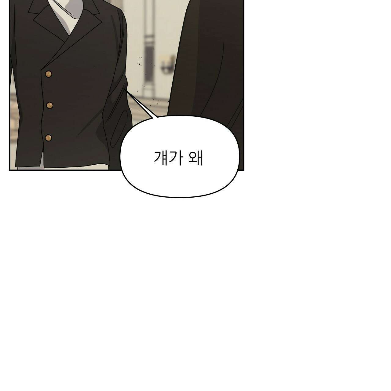 세 개의 세계 26화 10