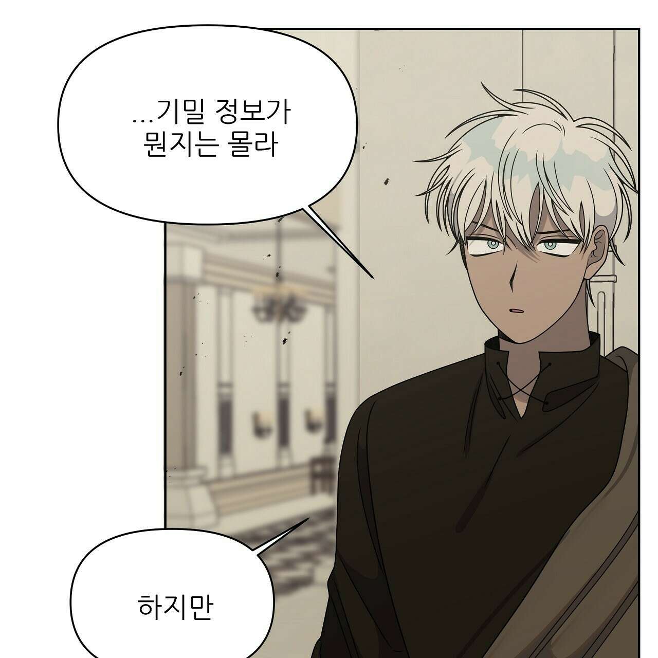 세 개의 세계 26화 11