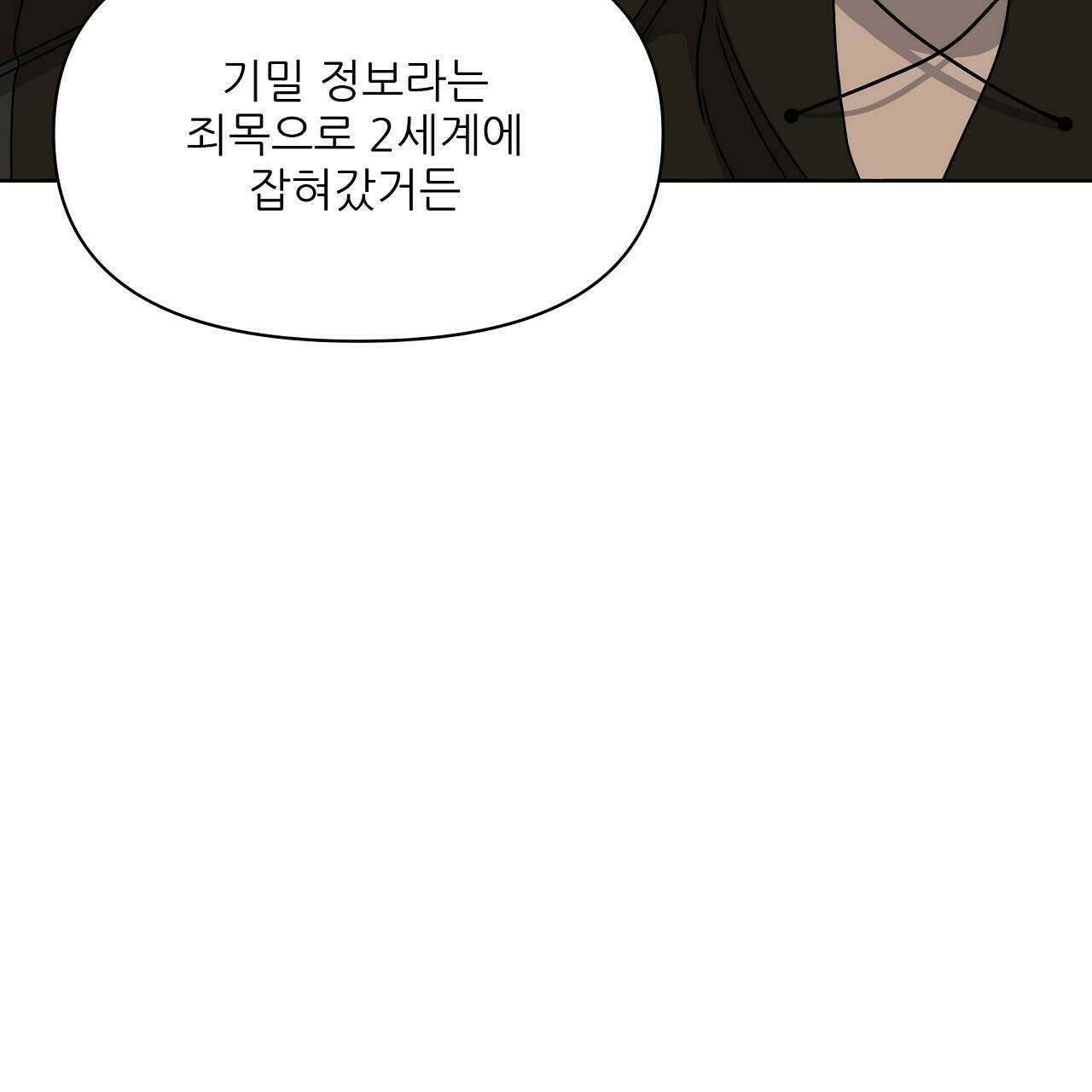 세 개의 세계 26화 16