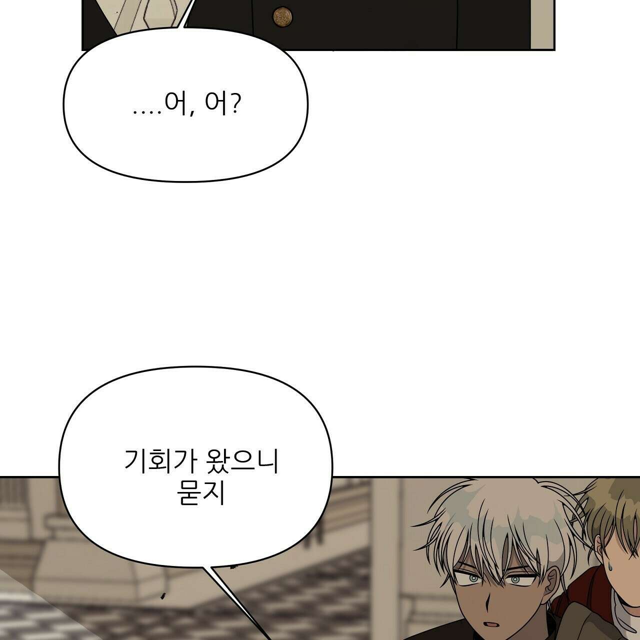 세 개의 세계 26화 19
