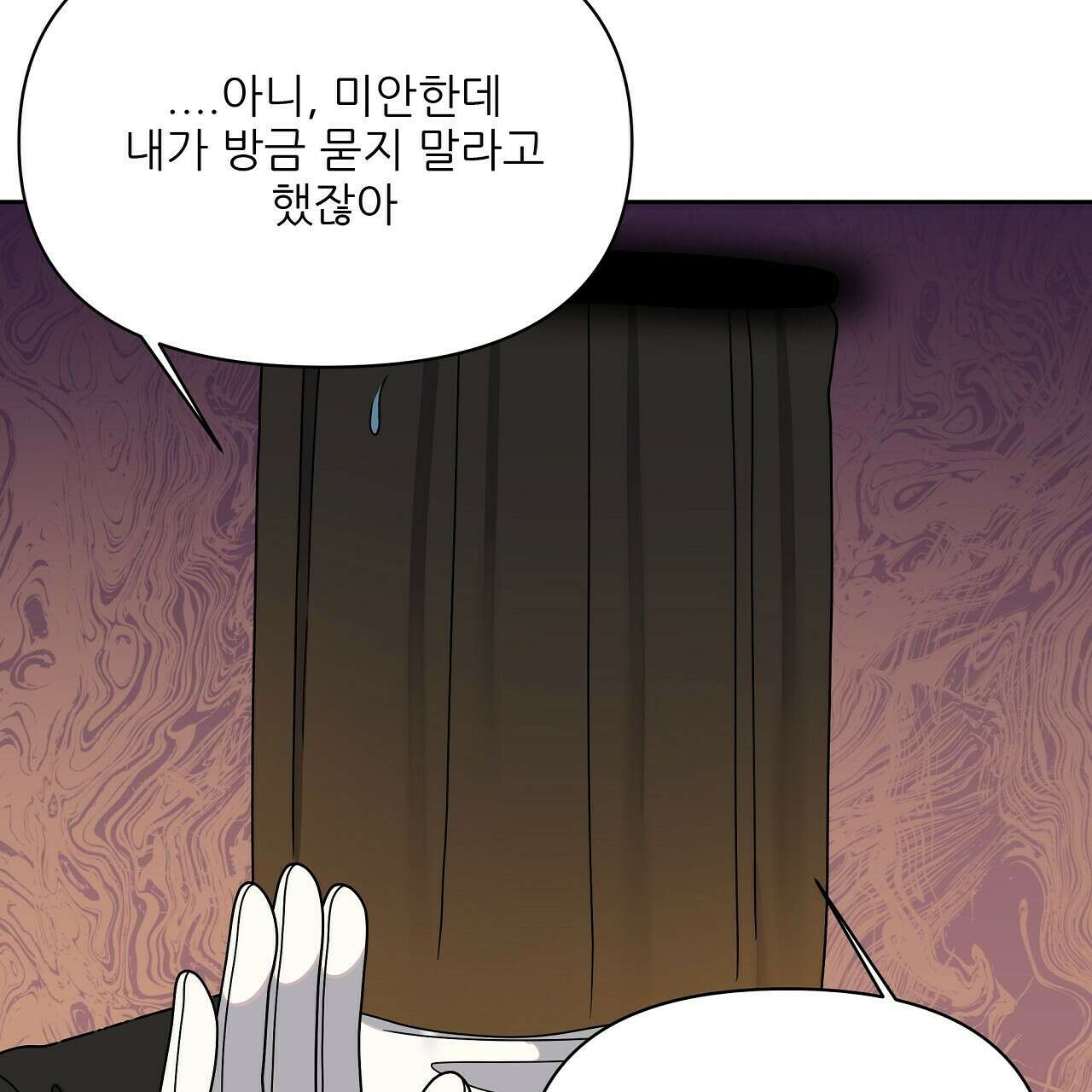 세 개의 세계 26화 26