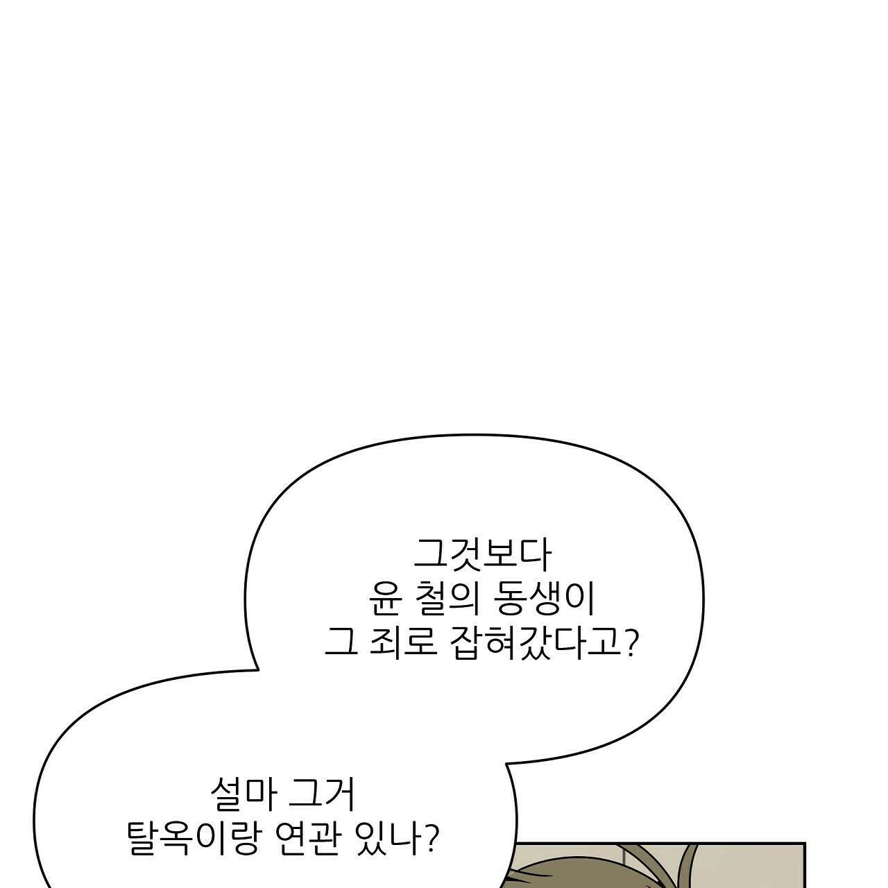 세 개의 세계 26화 28