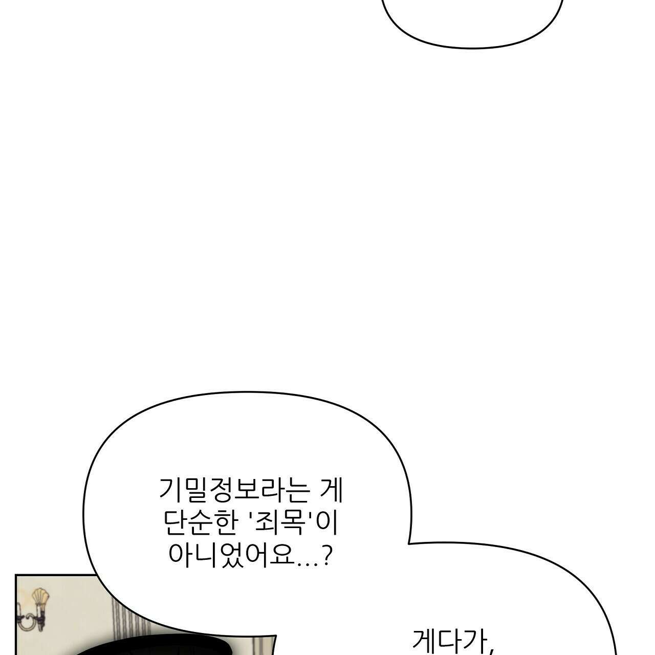 세 개의 세계 26화 31