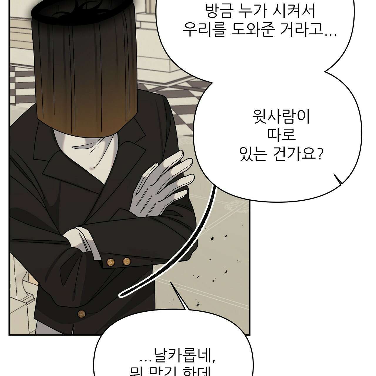 세 개의 세계 26화 32