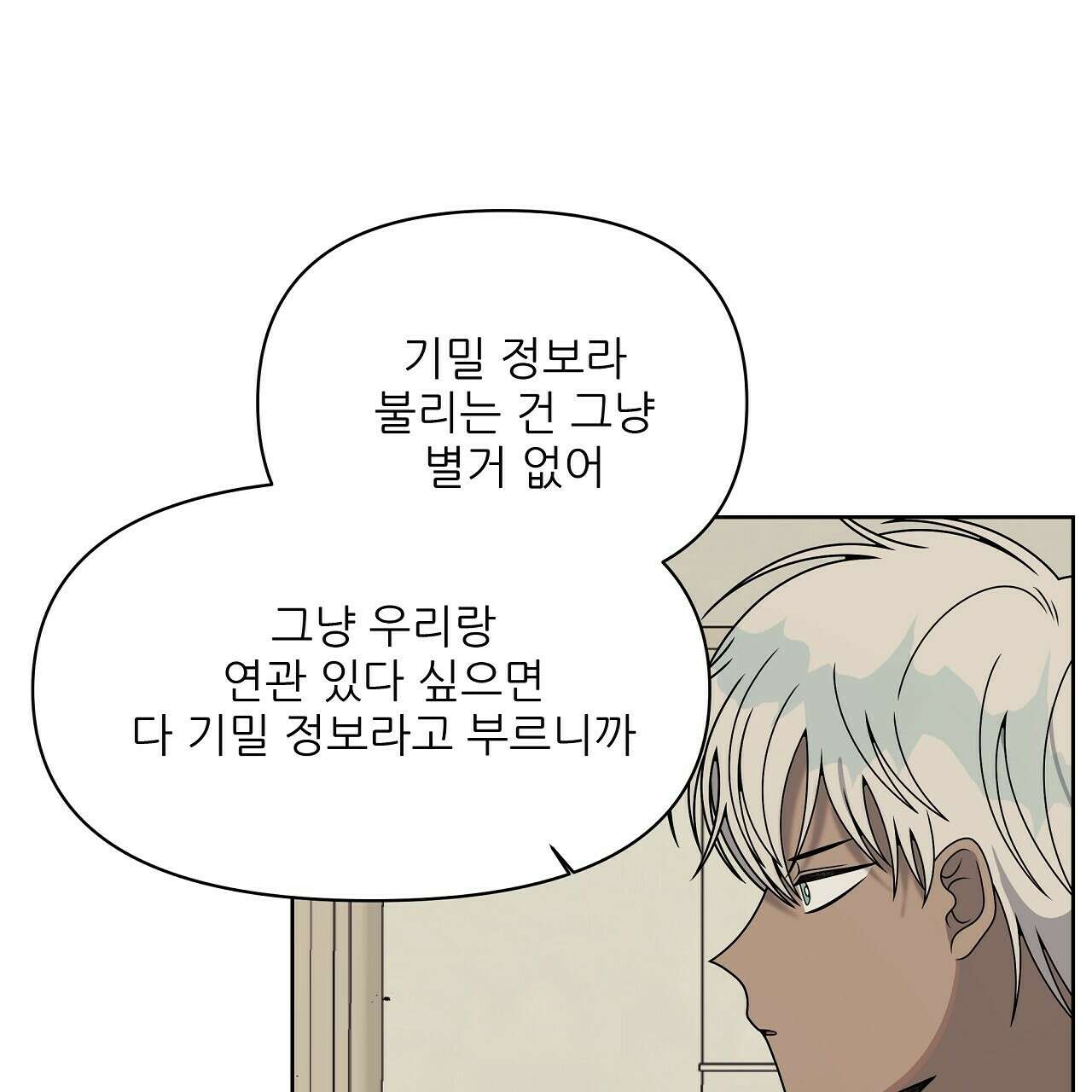 세 개의 세계 26화 34