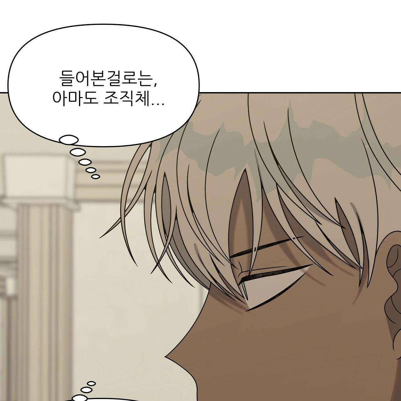 세 개의 세계 26화 37