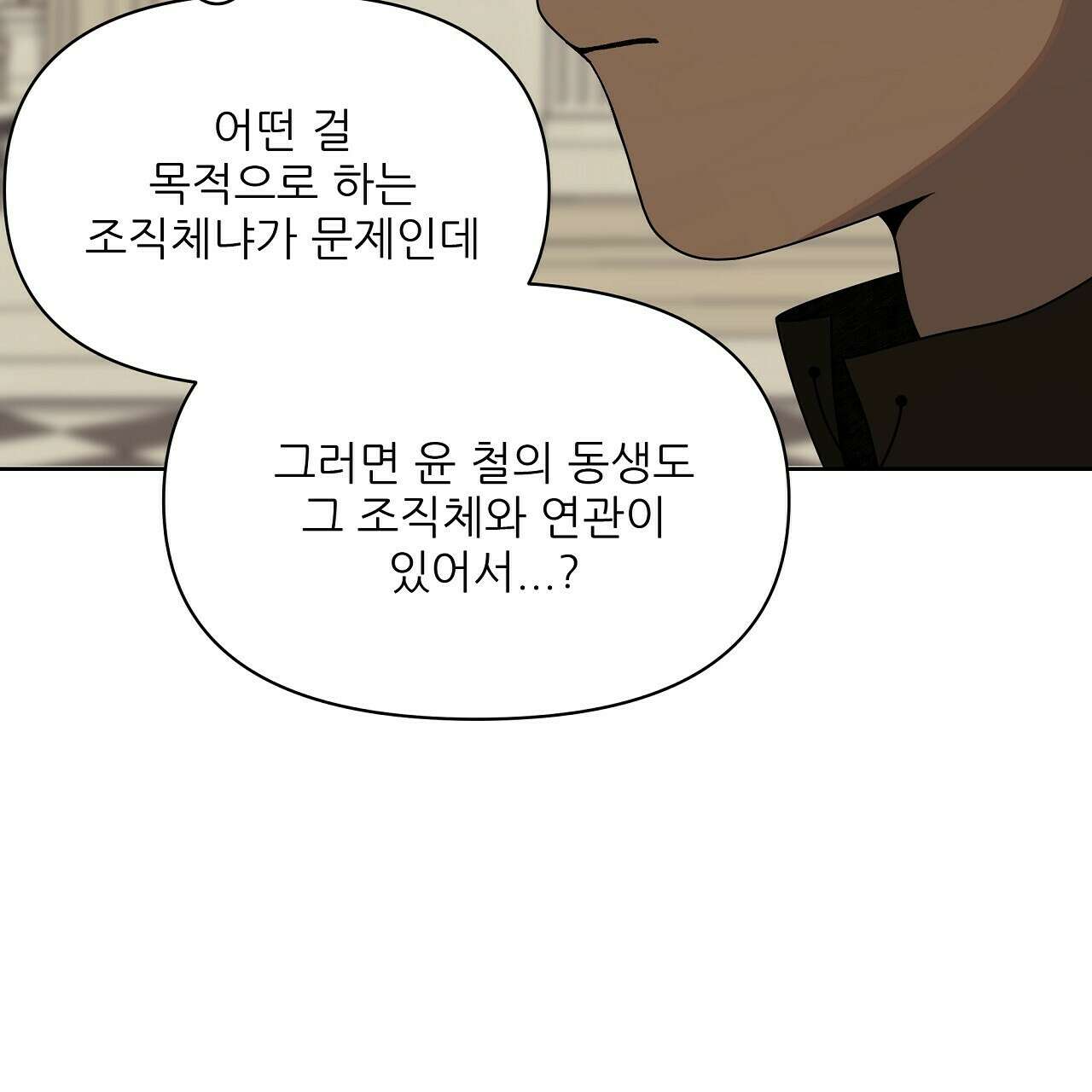 세 개의 세계 26화 38