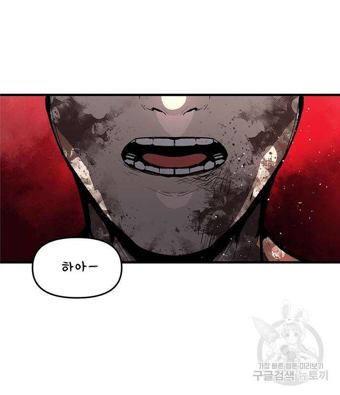 시체기사 군터 46화 2