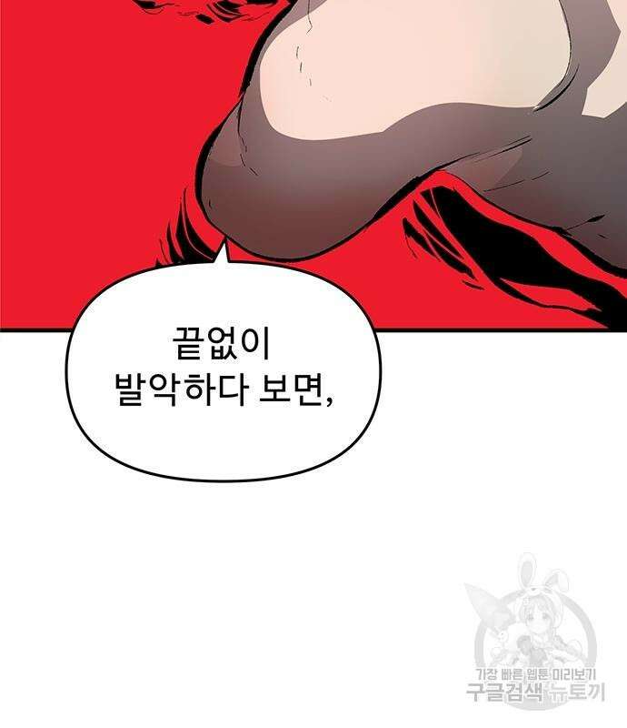 시체기사 군터 46화 11