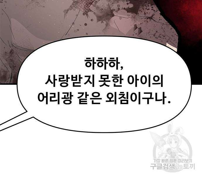 시체기사 군터 46화 19