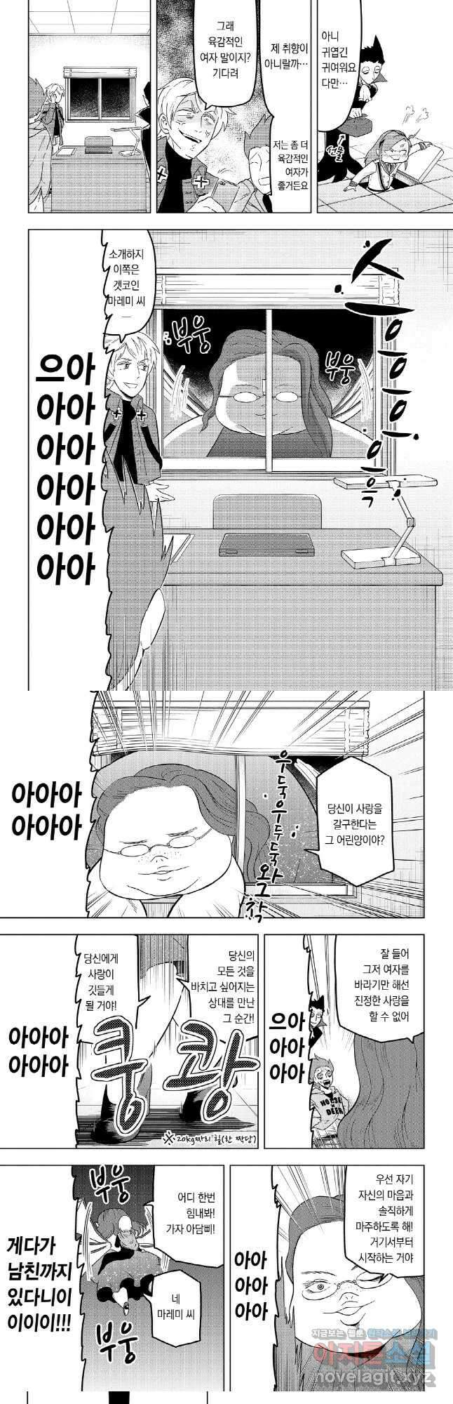 흡혈귀는 툭하면 죽는다 020화 스무 번째 죽음_인기없는 녀석은 뭘 해도 인기 없 4
