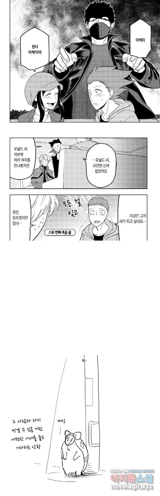 흡혈귀는 툭하면 죽는다 020화 스무 번째 죽음_인기없는 녀석은 뭘 해도 인기 없 7