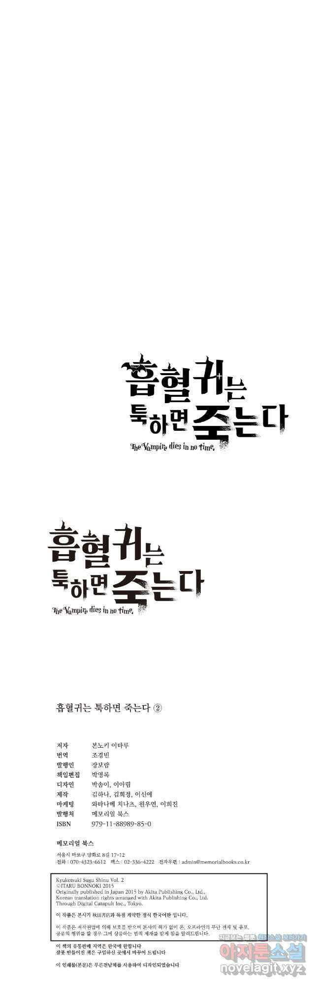 흡혈귀는 툭하면 죽는다 020화 스무 번째 죽음_인기없는 녀석은 뭘 해도 인기 없 8