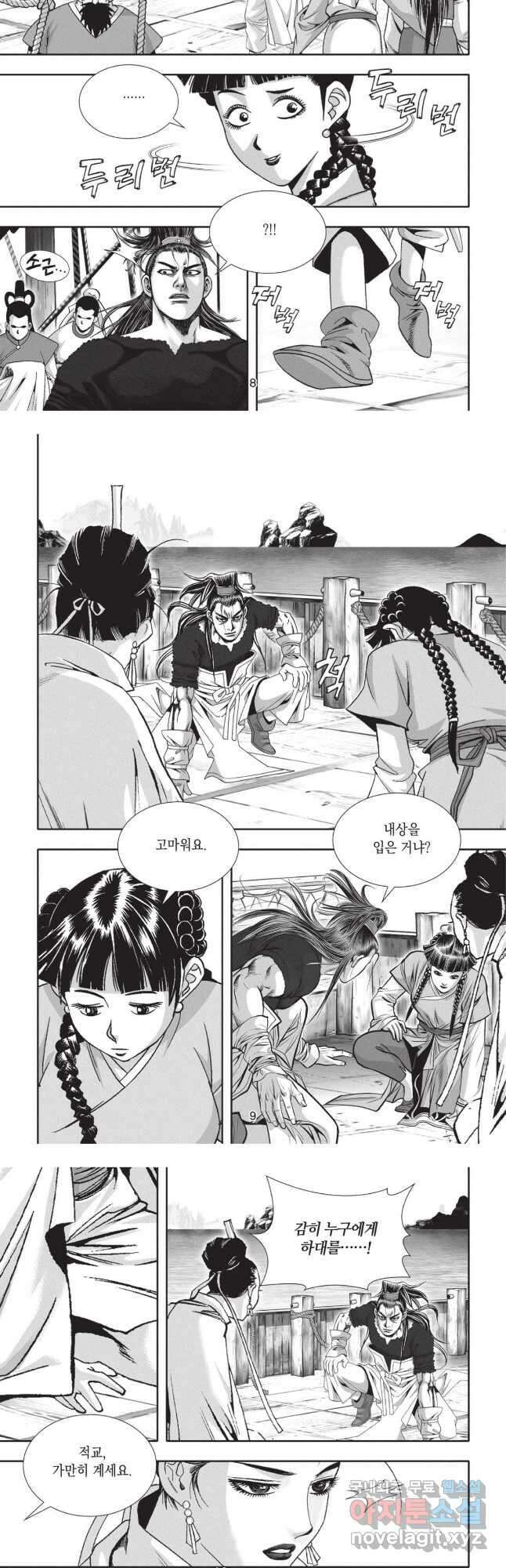 묵검향 영웅귀환 컬렉션 1부 39화 4