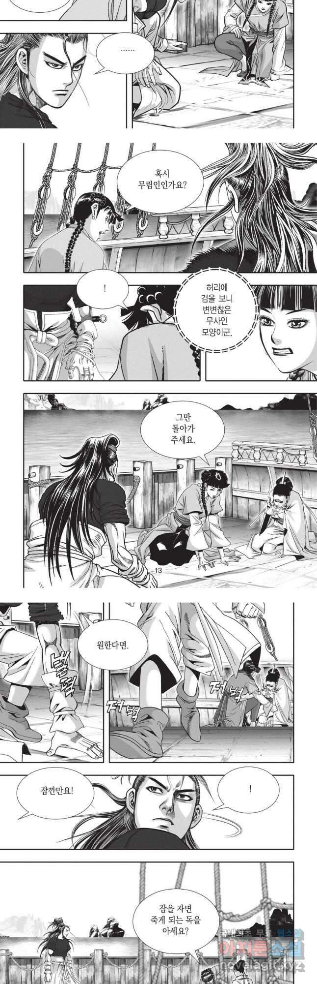 묵검향 영웅귀환 컬렉션 1부 39화 6