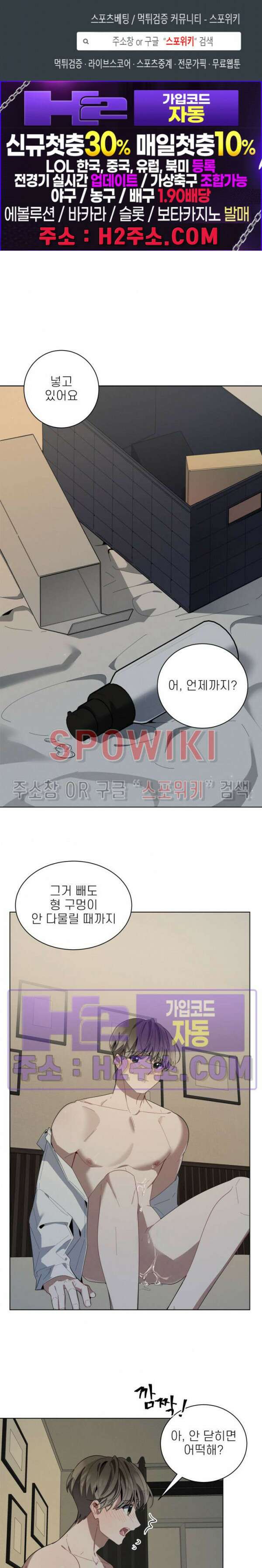 체리돌 스캔들 28화 1