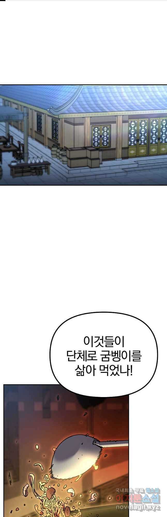 무림세가 전생랭커 98화 1