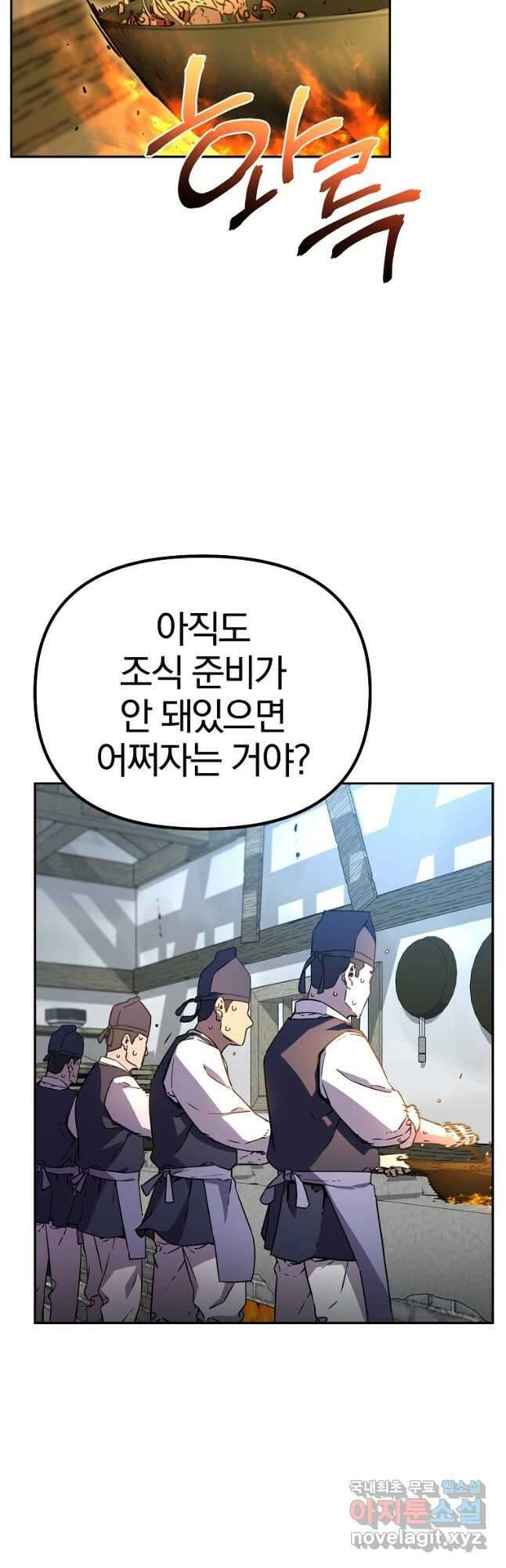 무림세가 전생랭커 98화 2