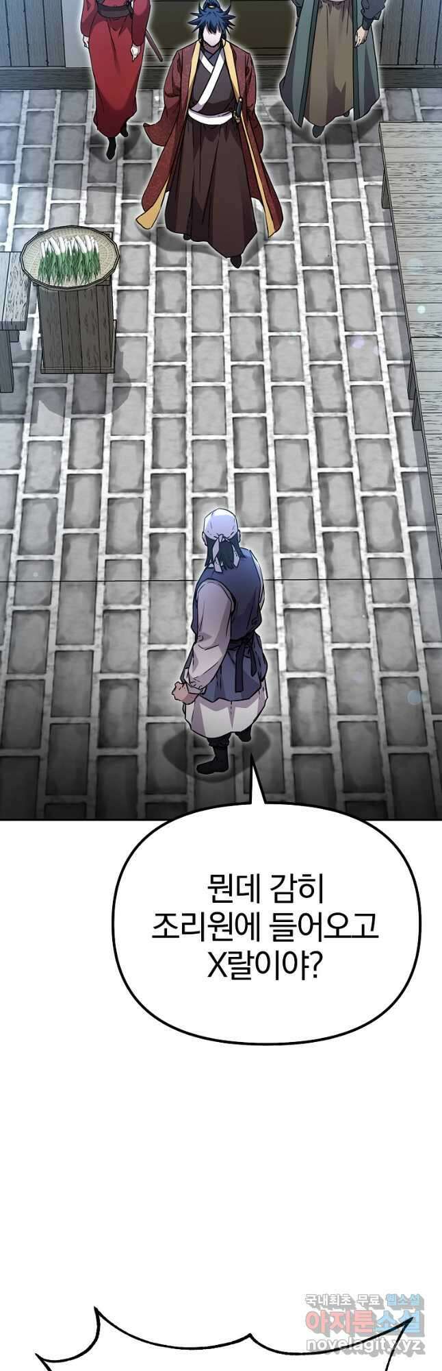 무림세가 전생랭커 98화 6