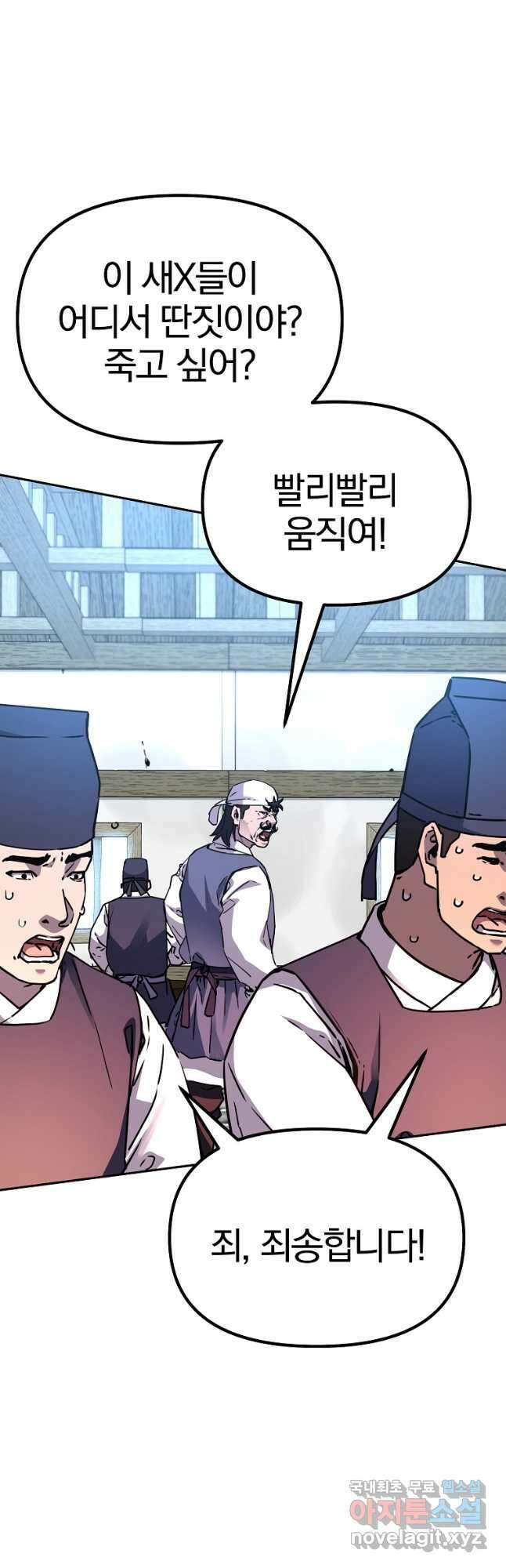 무림세가 전생랭커 98화 11