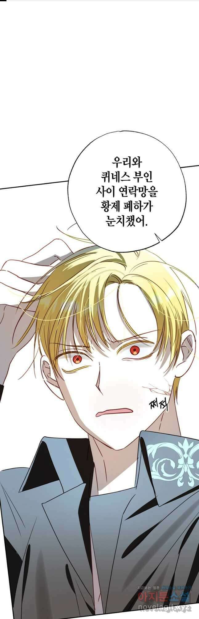 흑막 남편과의 이혼에 실패한 것 같다 55화 1