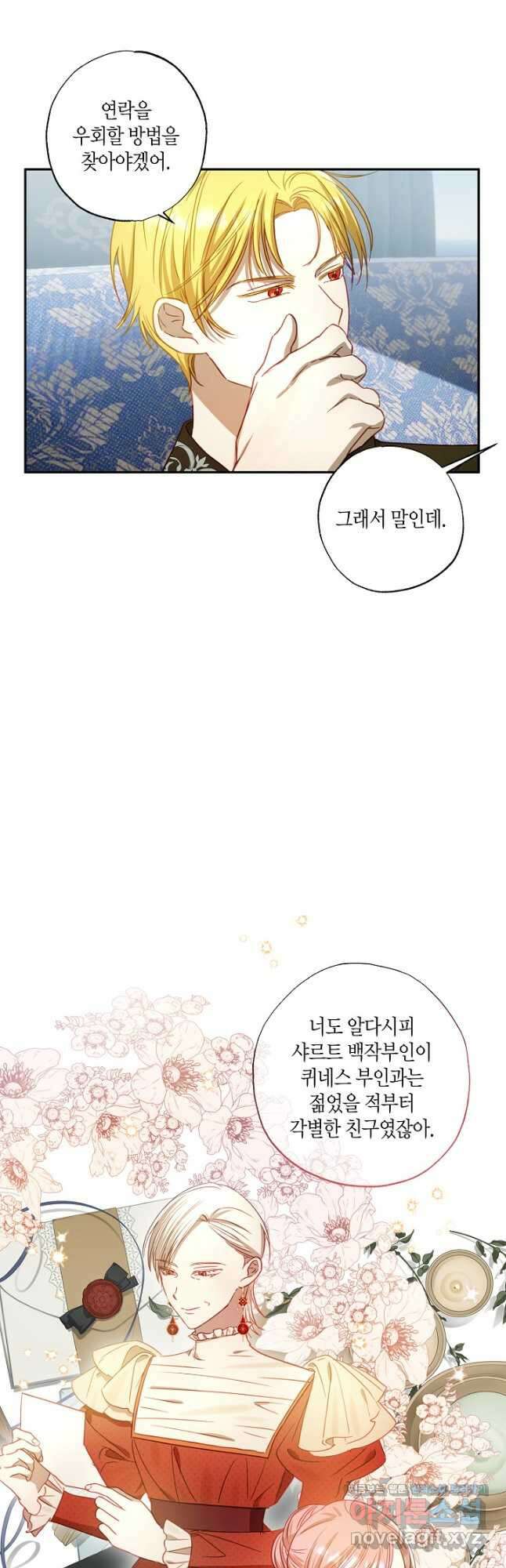 흑막 남편과의 이혼에 실패한 것 같다 55화 4