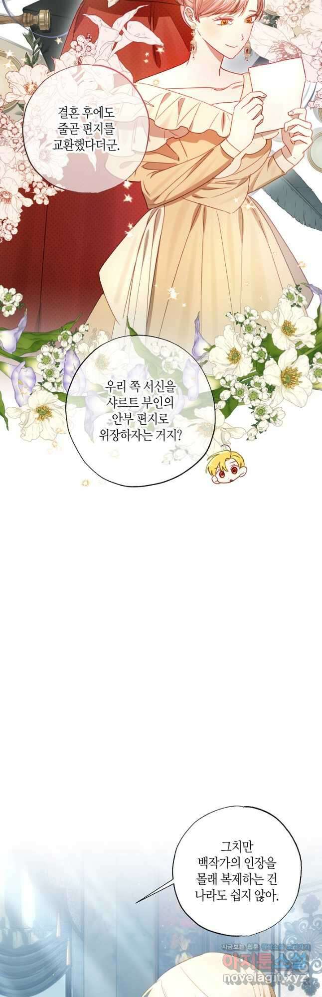 흑막 남편과의 이혼에 실패한 것 같다 55화 5