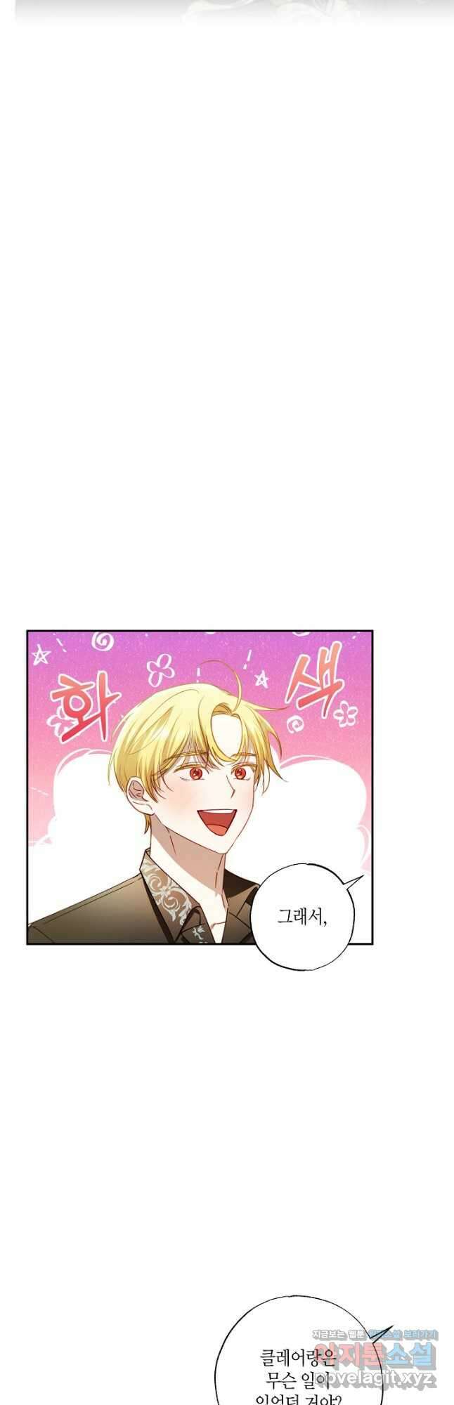 흑막 남편과의 이혼에 실패한 것 같다 55화 7