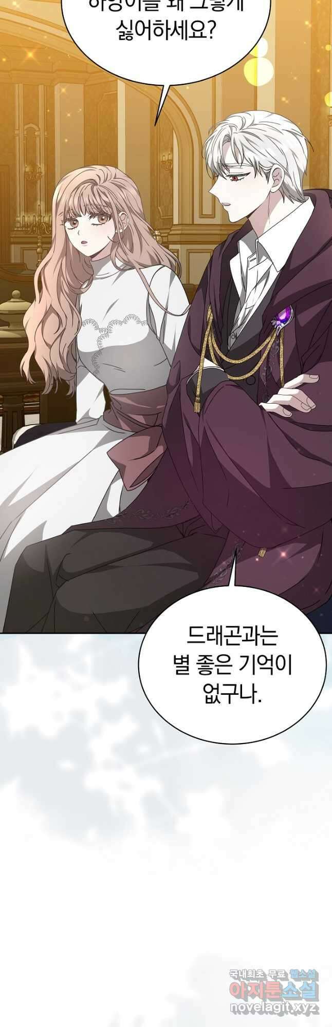 감금물의 하녀로 살아가기 25화 2