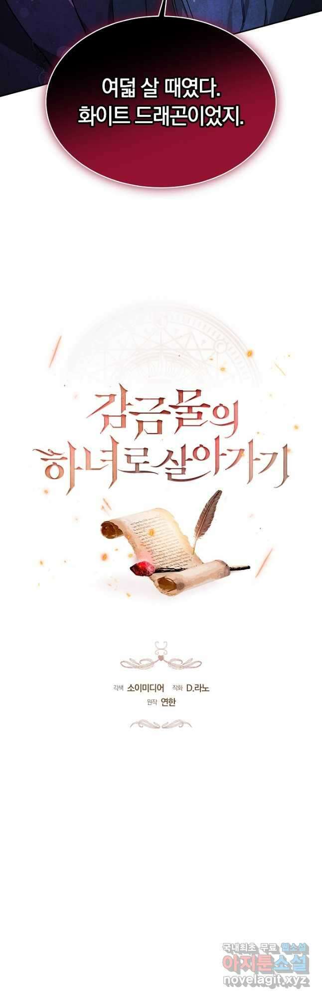 감금물의 하녀로 살아가기 25화 5