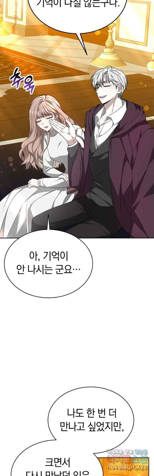 감금물의 하녀로 살아가기 25화 9