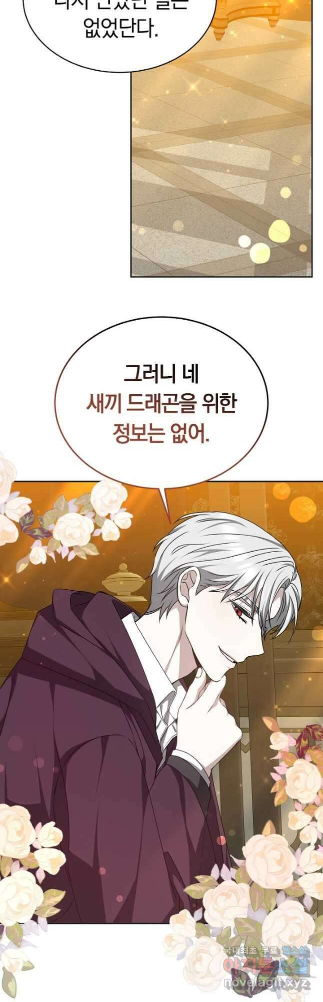 감금물의 하녀로 살아가기 25화 10
